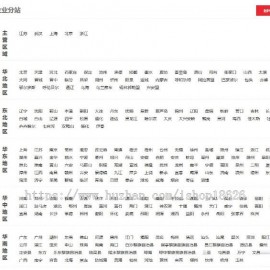 多城市教育培訓機構行業(yè)企業(yè)站群系統(tǒng)源碼，強大的SEO功能，內置多城市